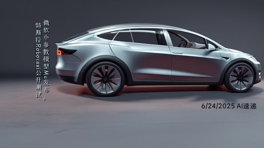 6/24/2025 AI速遞 | 微軟小參數模型Mu發布，特斯拉Robotaxi公開測試